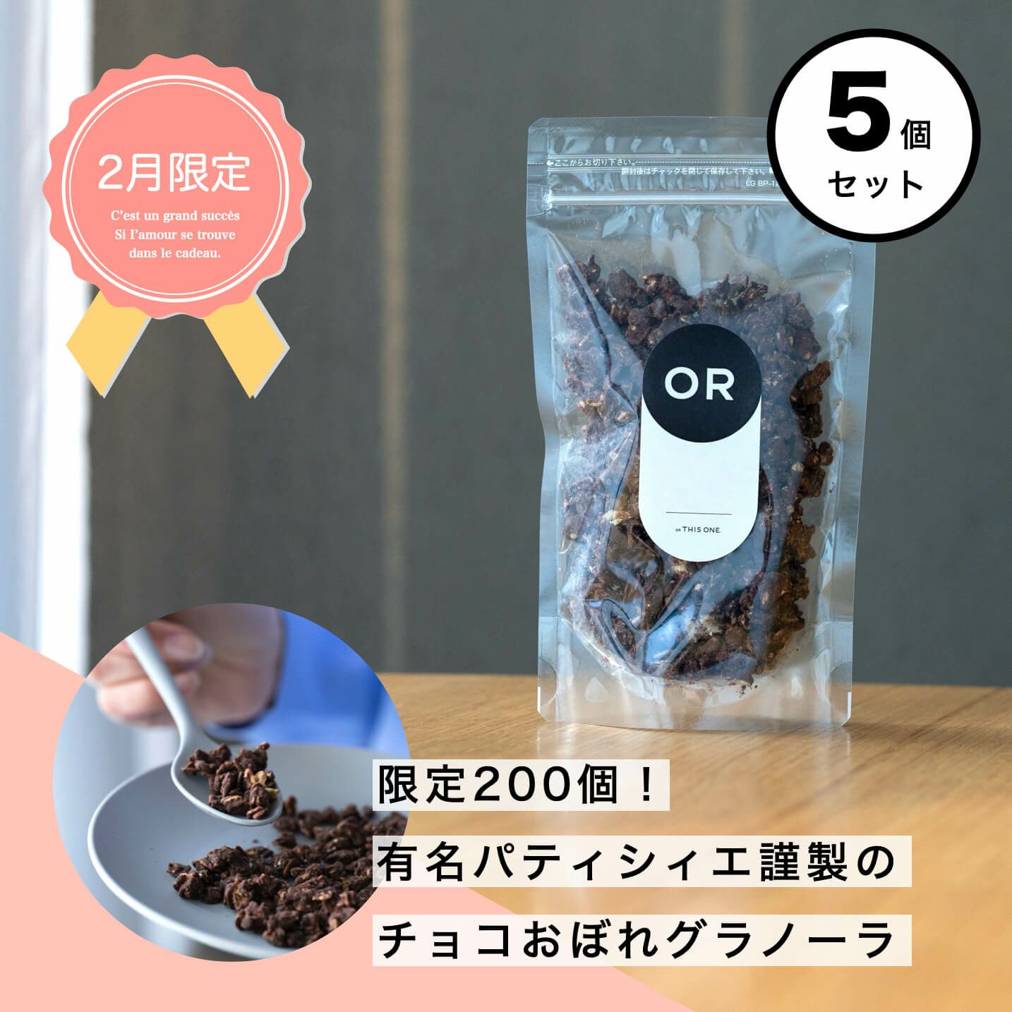 チョコおぼれグラノーラ