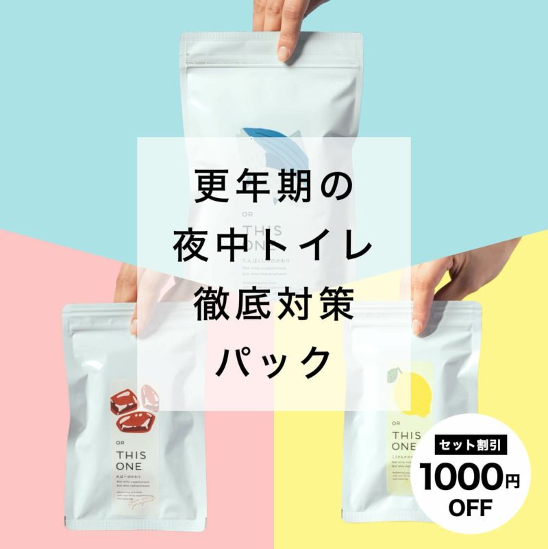 更年期のための睡眠改善パック 3種のサプリ 