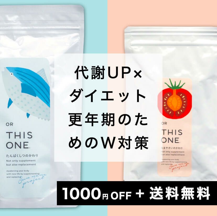 酵素サプリ＋たんぱく質サプリ 代謝UPパック