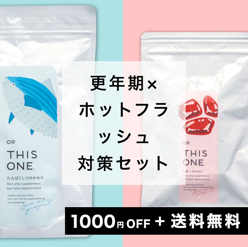 ホットフラッシュ対策 ヘム鉄サプリ＋アミノ酸サプリ