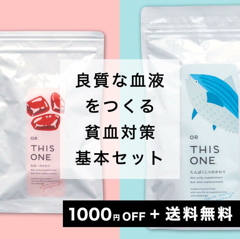 【アンチエイジングサプリ】ヘム鉄サプリ＋たんぱく質サプリ 貧血対策パック