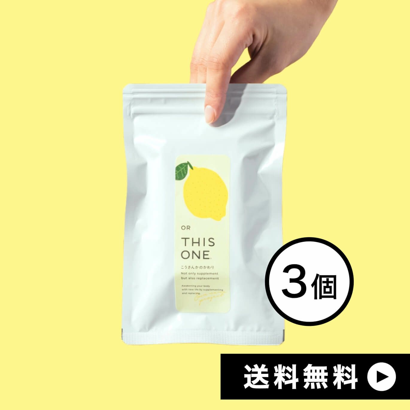 更年期対策で迷ったらコレ！ こうさんかのかわり3個セット