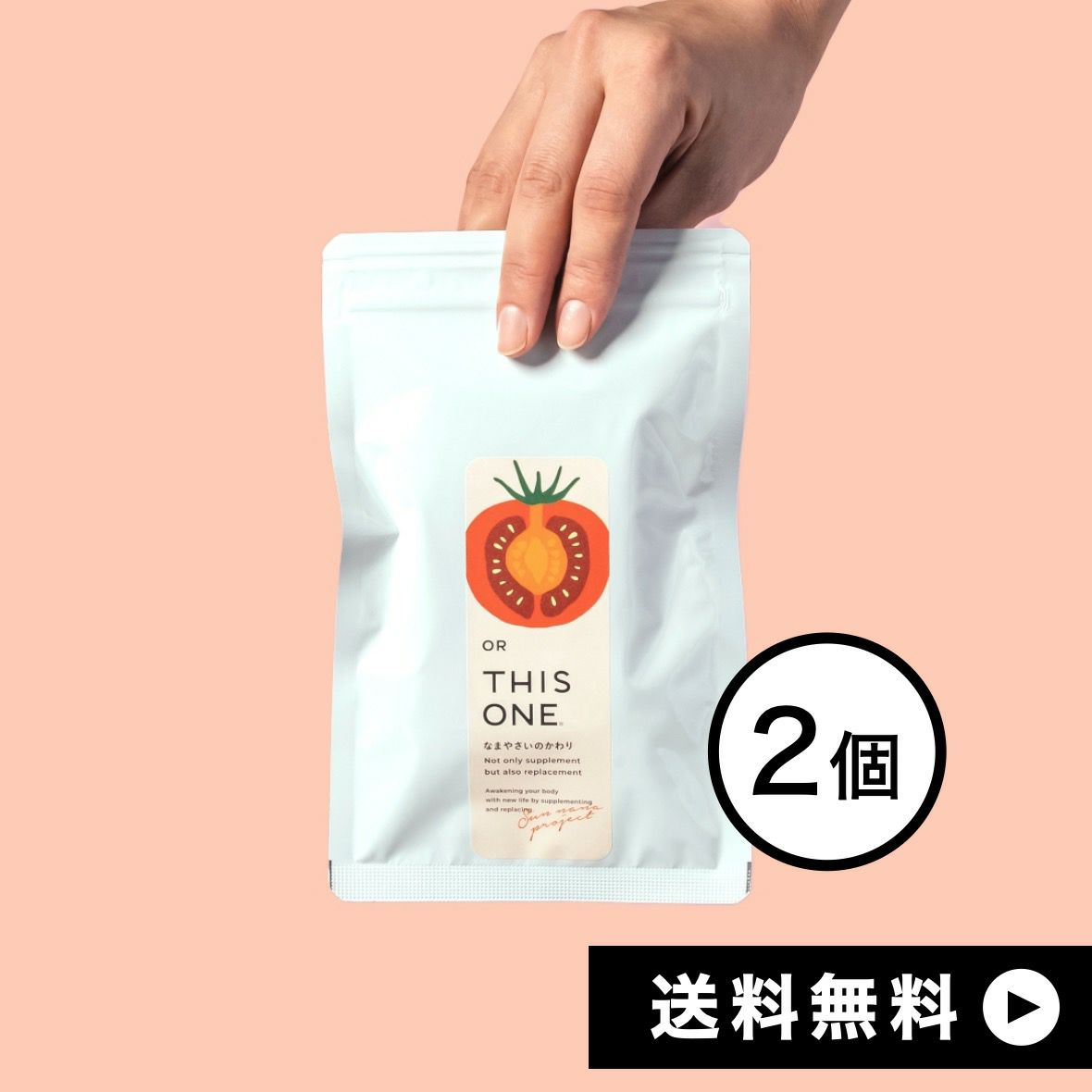 酵素サプリ なまやさいのかわり　２個セット