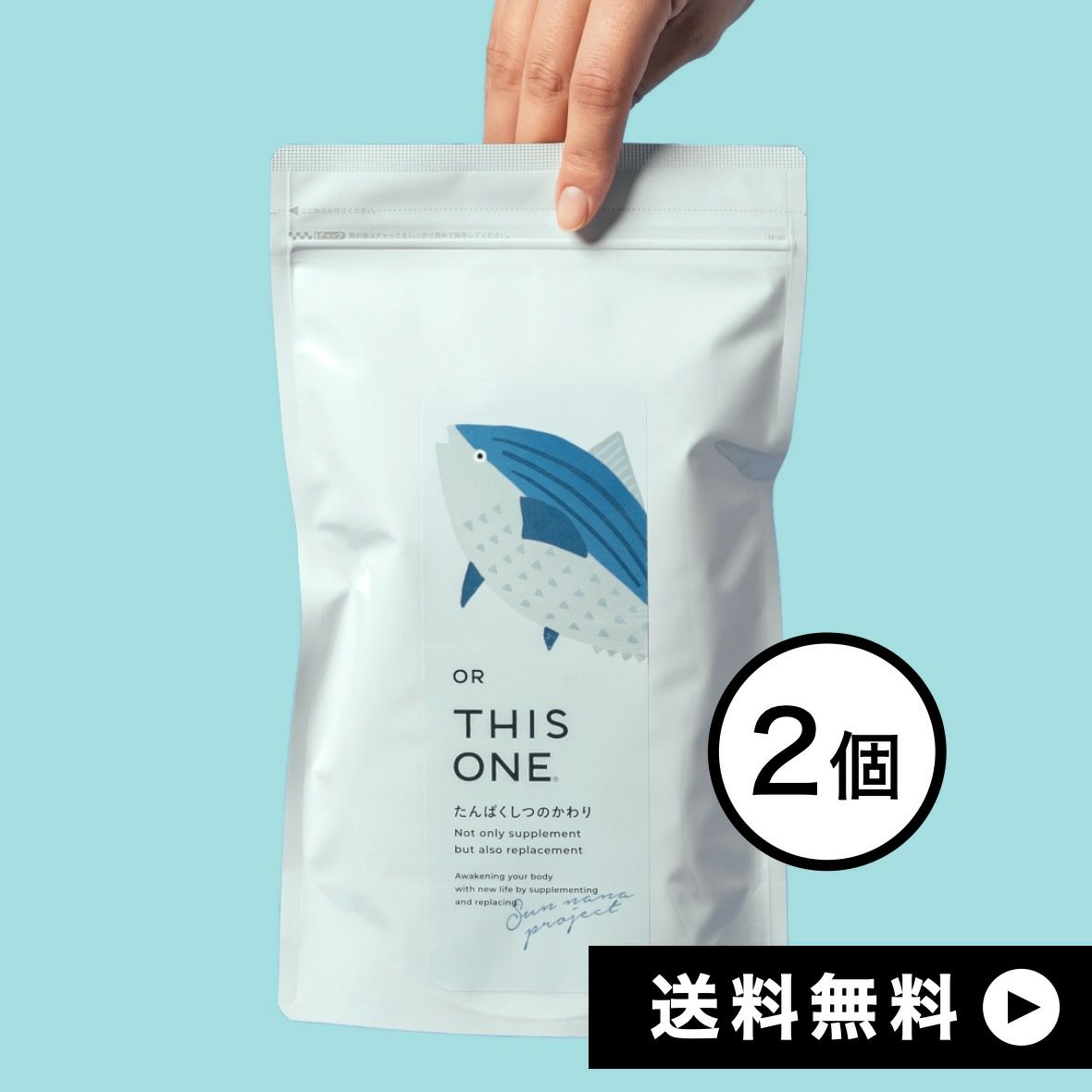 タンパク質サプリ たんぱくしつのかわり 2個セット