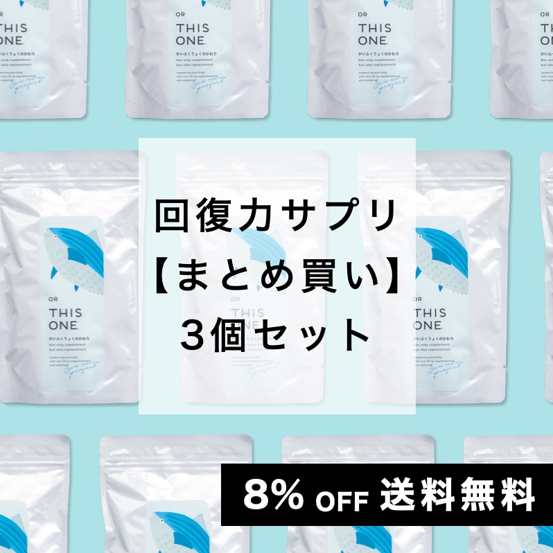 タンパク質サプリ たんぱくしつのかわり 3個セット