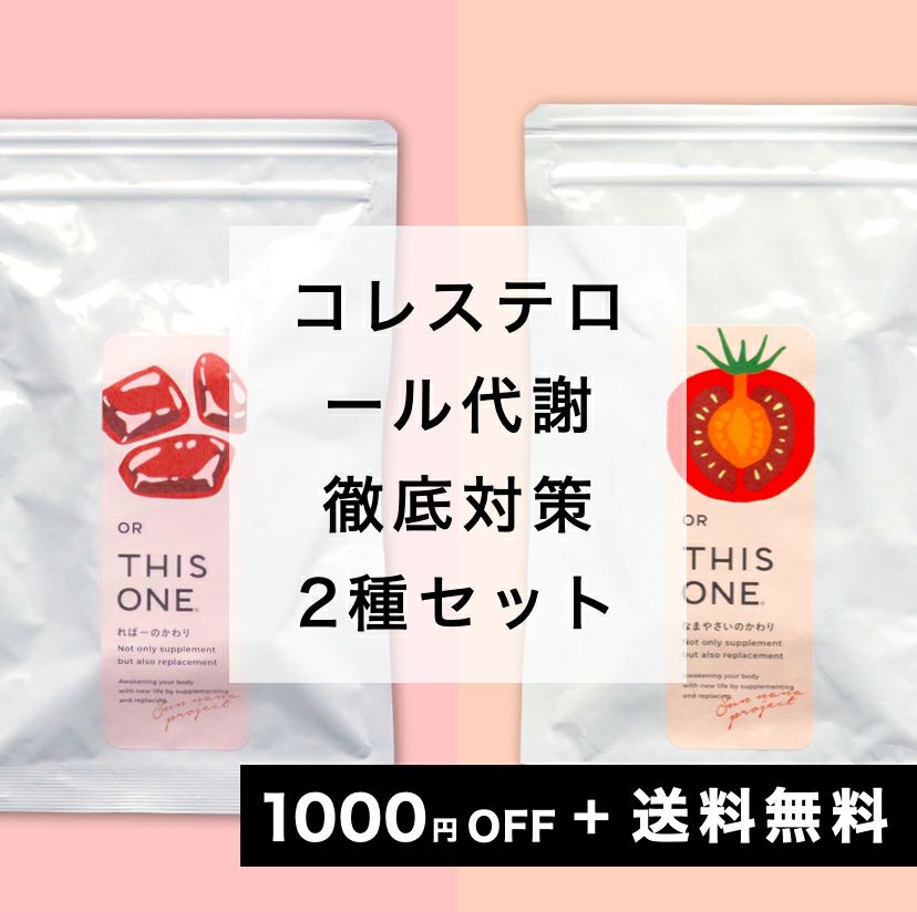 コレステロール代謝UP ヘム鉄サプリ＋酵素サプリ