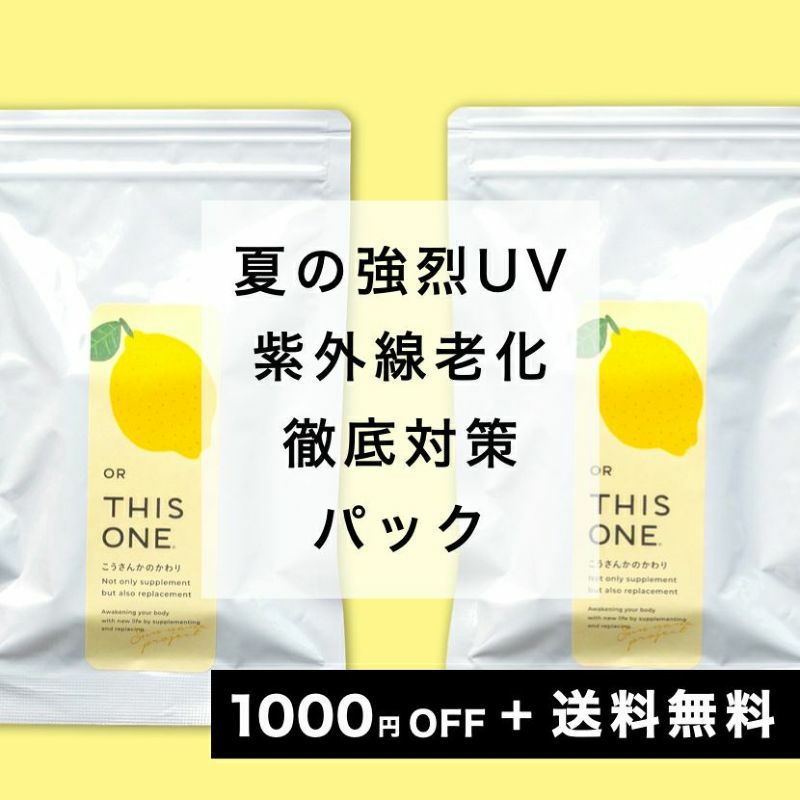抗炎症におすすめの紫外線サプリ