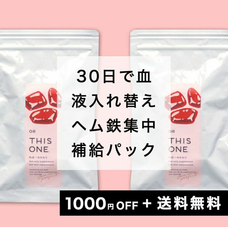 女性ホルモンにおすすめヘム鉄サプリ