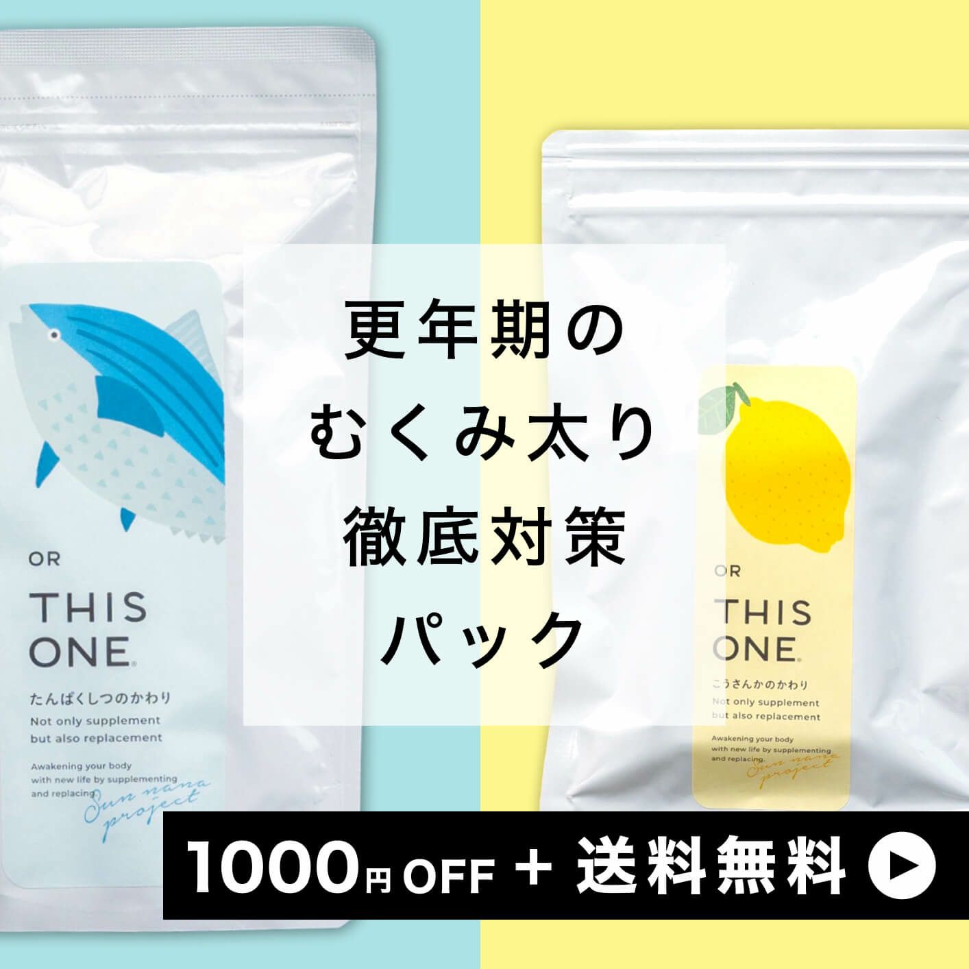 更年期のむくみ太り解消パック