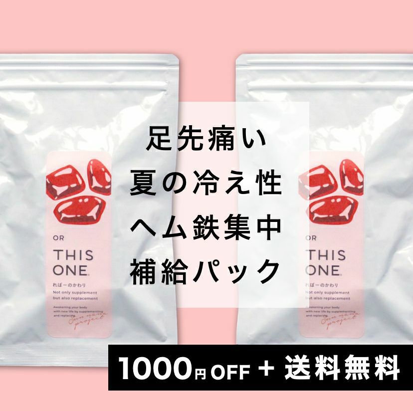 足先痛い！夏の冷え性　徹底対策パック 