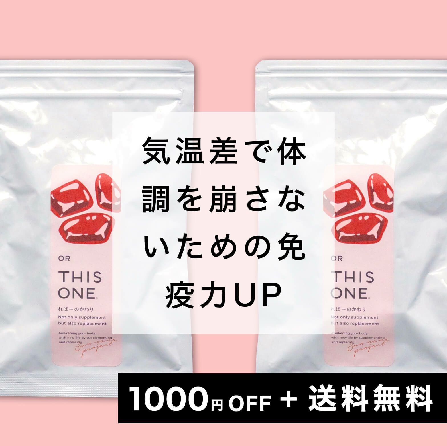 気温差を対策！｢免疫力UP＆代謝UP」短期集中パック ヘム鉄サプリ×2