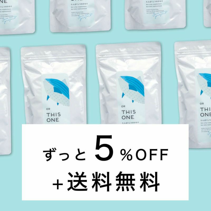 疲れに効くサプリたんぱくしつのかわり定期便