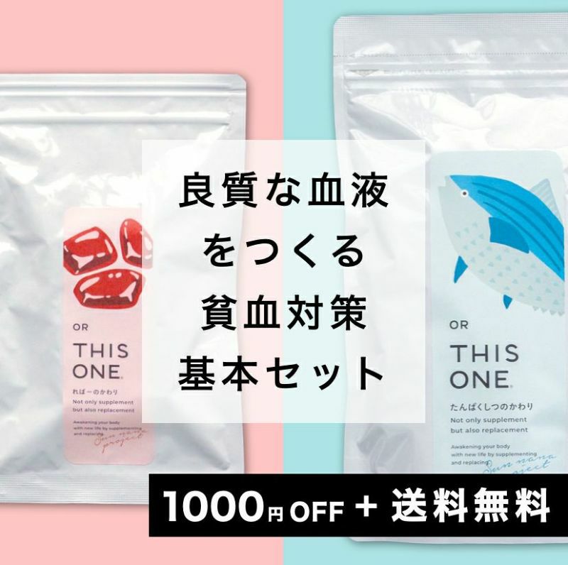 ヘム鉄サプリ＋たんぱく質サプリ 貧血対策パック