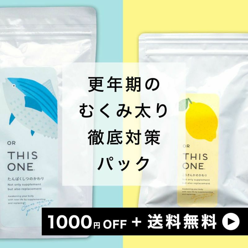 むくみ太りパック