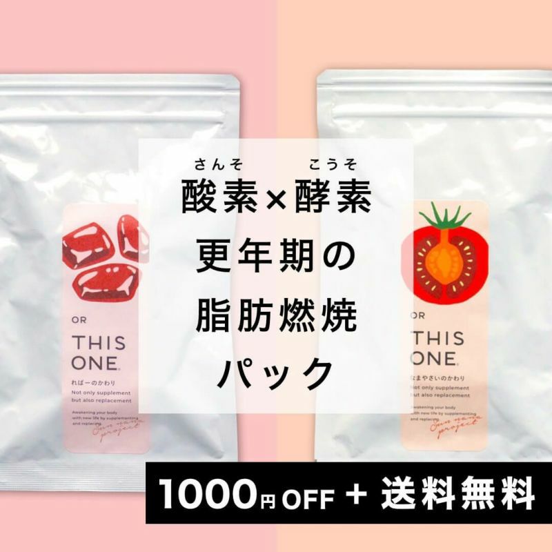 脂肪燃焼パック