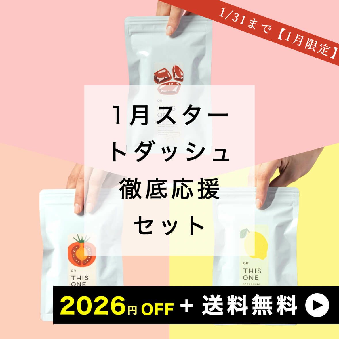 スタートダッシュ徹底応援パック　抗酸化サプリ＋ヘム鉄亜鉛サプリ＋酵素消化サプリ
