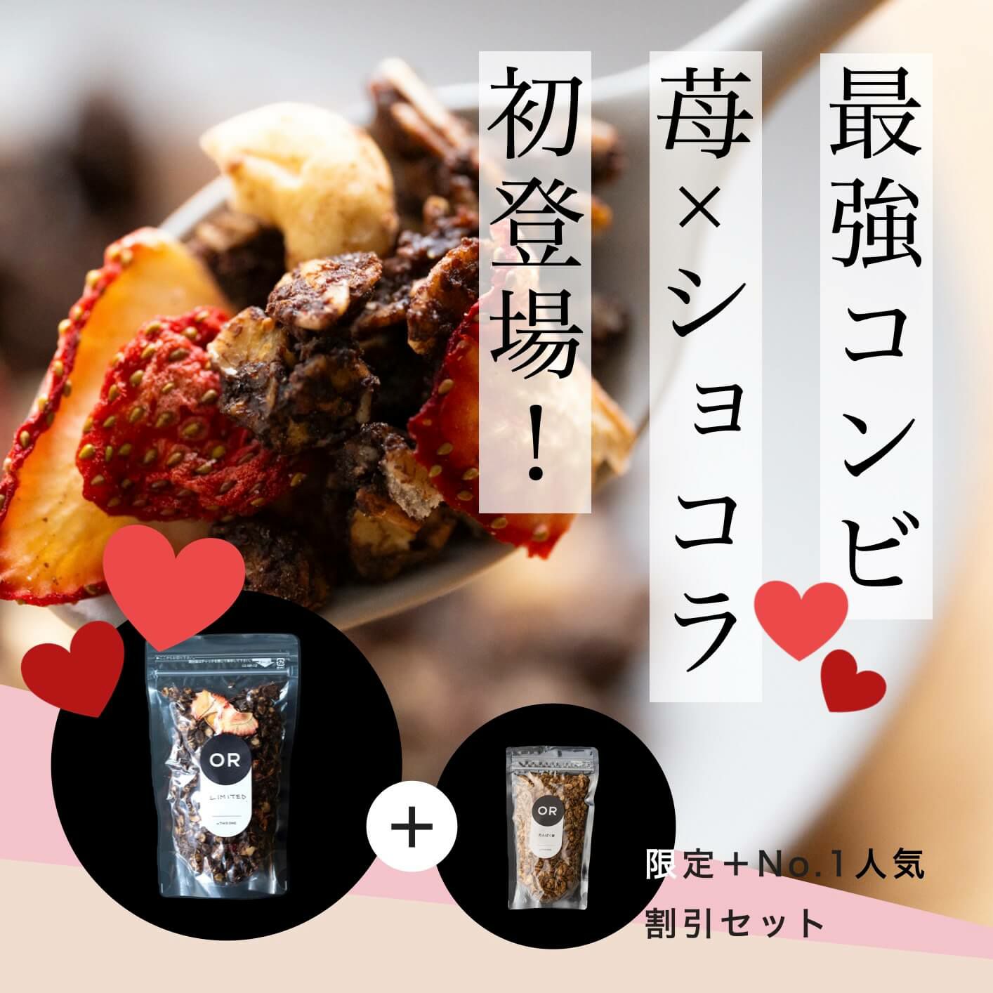 《限定数》2種セット ご褒美グラノーラ＋たんぱく質グラノーラ（グルテンフリー）