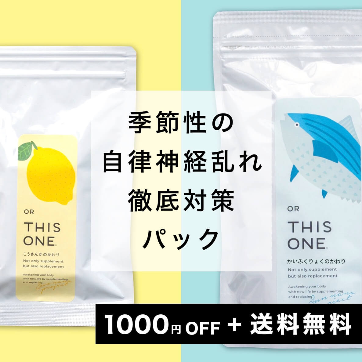 季節性の自律神経の乱れサプリ