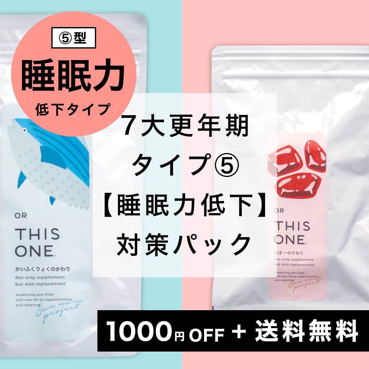 7大更年期 睡眠力低下タイプ