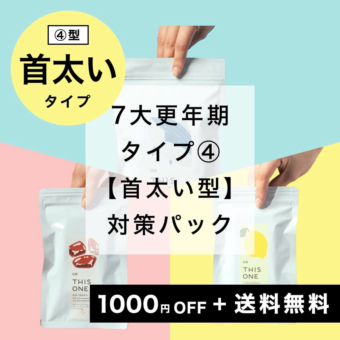 7大更年期タイプ④副腎ケアを徹底対策するサプリセット　抗酸化＋酸素補給＋材料補給